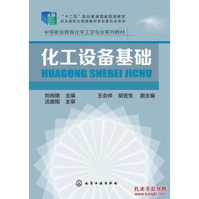 化工设备基础 工程实践的坚实基石